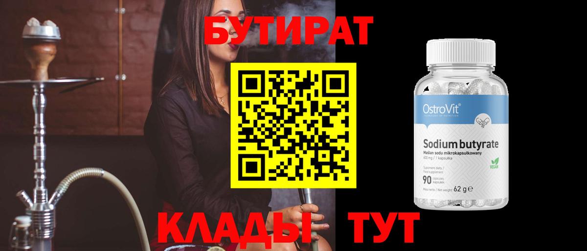 Бутират  Бутират вода  Вход с VPN  Краснодар 