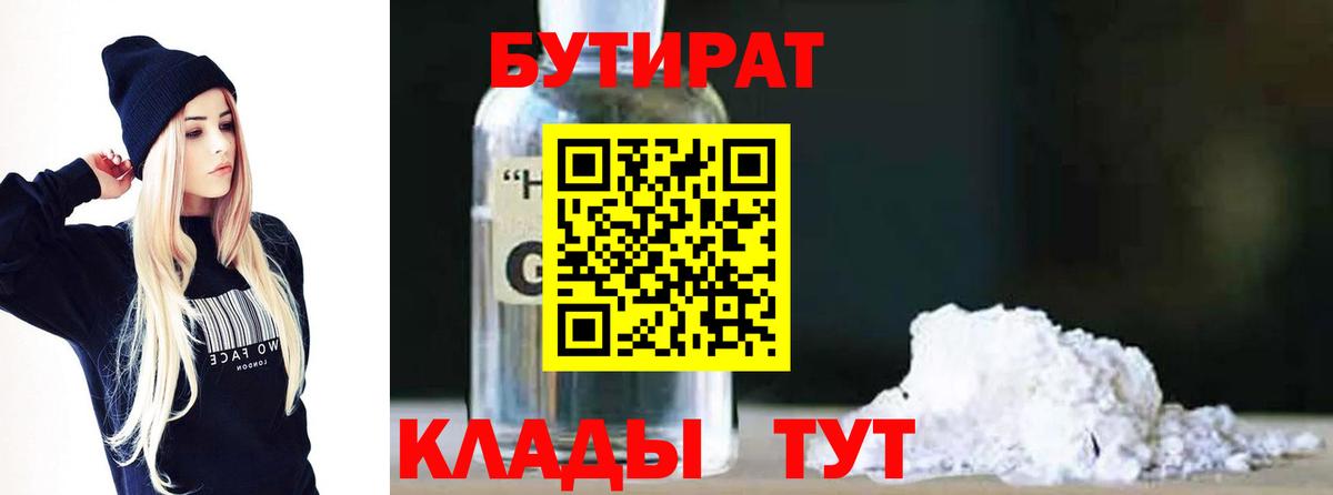 БУТИРАТ BDO Краснодар