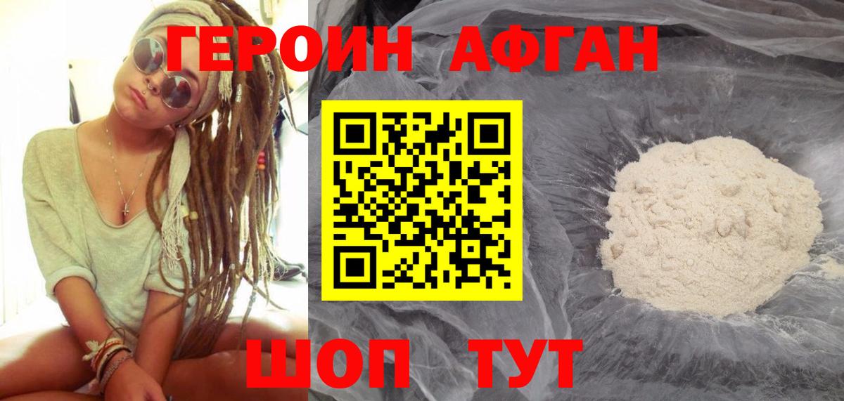 ГЕРОИН  Вход с VPN  Краснодар  Героин афганец 