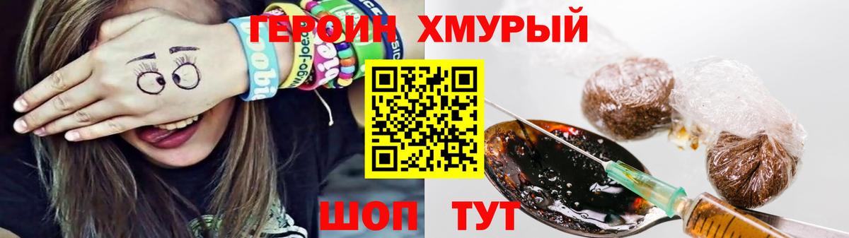 Героин Heroin Краснодар